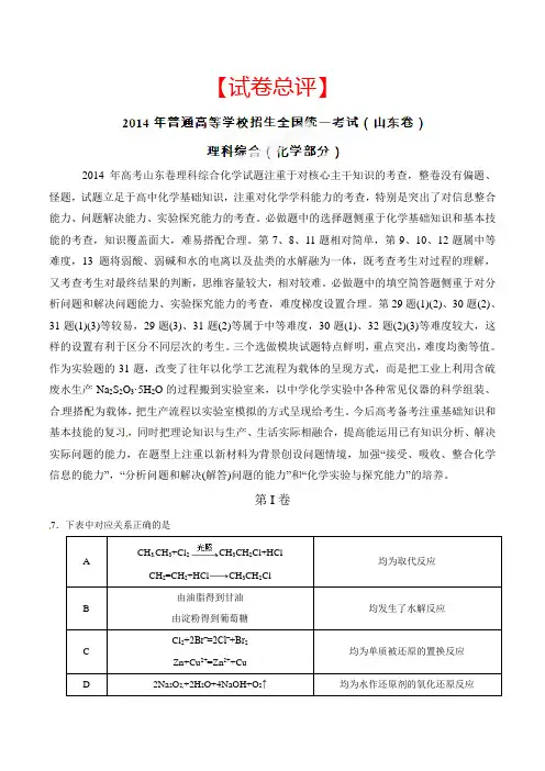 2014年高考山东卷理科综合(化学部分)试题解析(精编版)(原卷版)