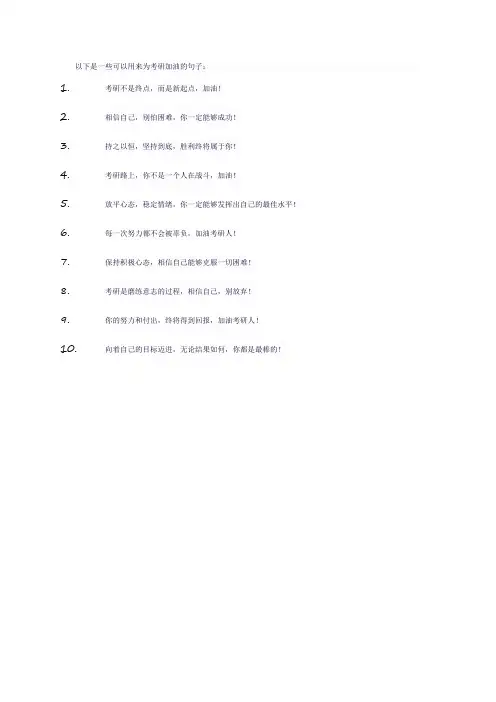 考研加油句子