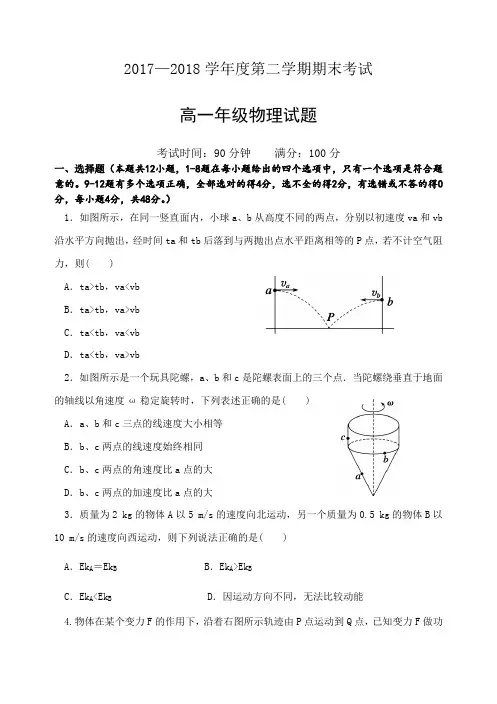 高一物理试题带答案