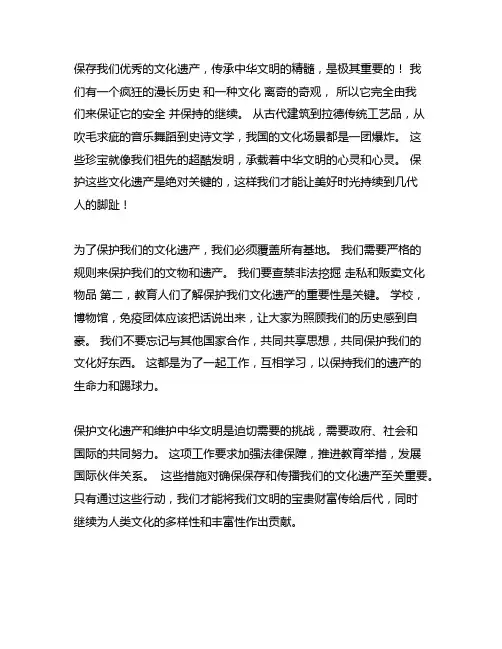 有关保护文化遗产 传承中华文明的作文