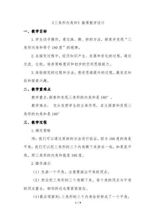 小学数学—B2微课程设计与制作-微课程方案+教学设计+学生体会【微能力认证获奖作品】 (1)