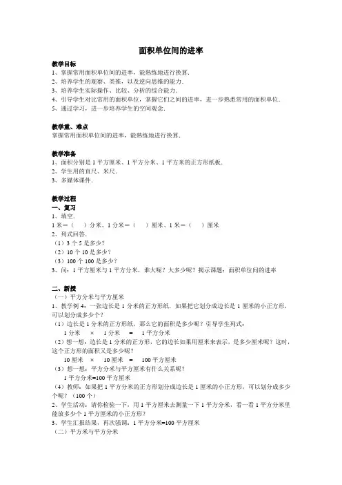 面积单位间的进率_教案1 (2)