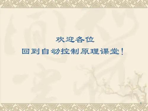 第四讲 控制系统的数学模型_方块图