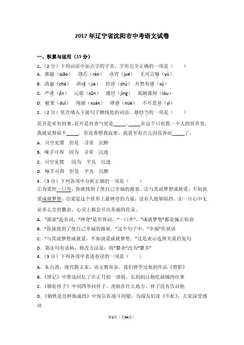 2017年辽宁省沈阳市中考语文试卷