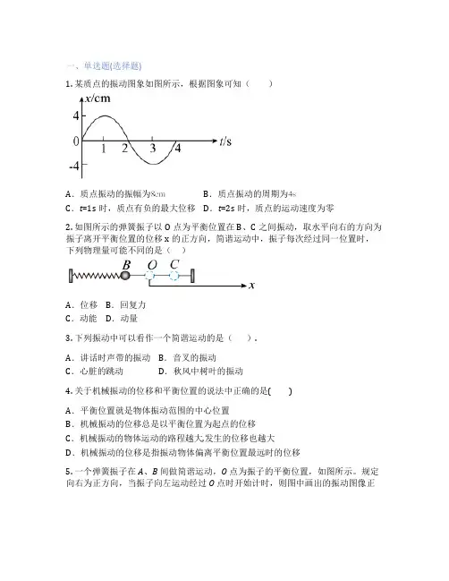 粤教版高中物理  第一节 简谐运动 课后练习、课时练习