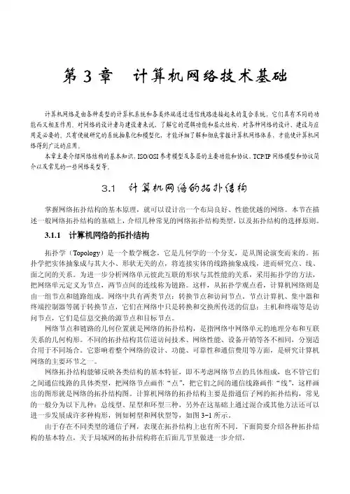 计算机网络技术基础