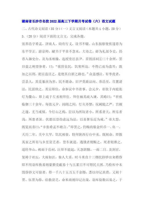 文言文《元史张养浩传》阅读练习及答案(湖南长沙名校2022届高三下6考)