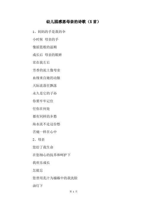 幼儿园感恩母亲的诗歌(5首)