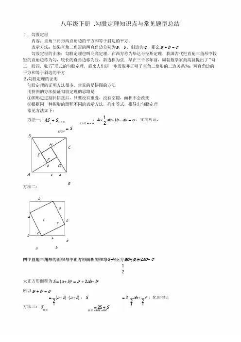 人教版八年级下册数学-专题：第18章.勾股定理知识点与常见题型总结
