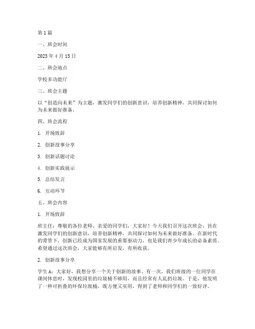 创造向未来班会记录(3篇)