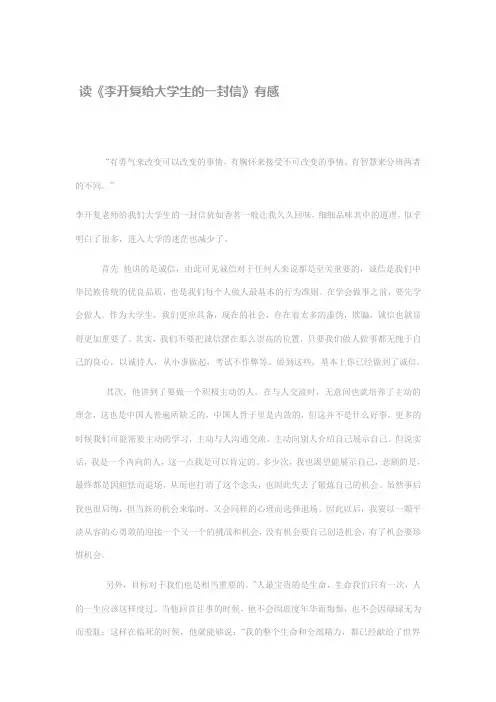 读《李开复给大学生的一封信》有感