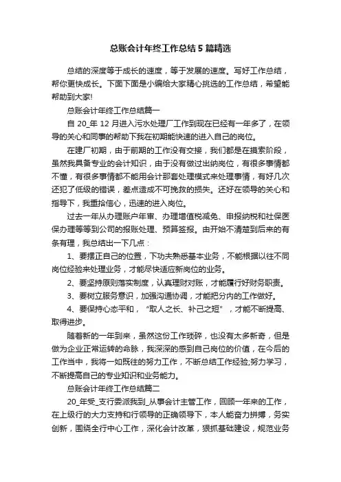 总账会计年终工作总结5篇精选