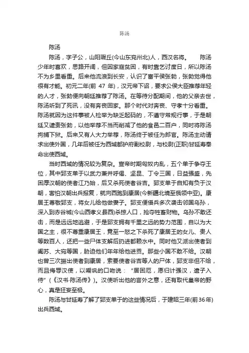 陈汤简介_陈汤的资料介绍、故事传奇