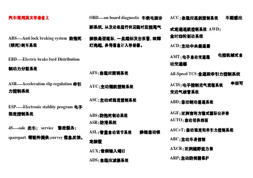 汽车常用英文字母含义
