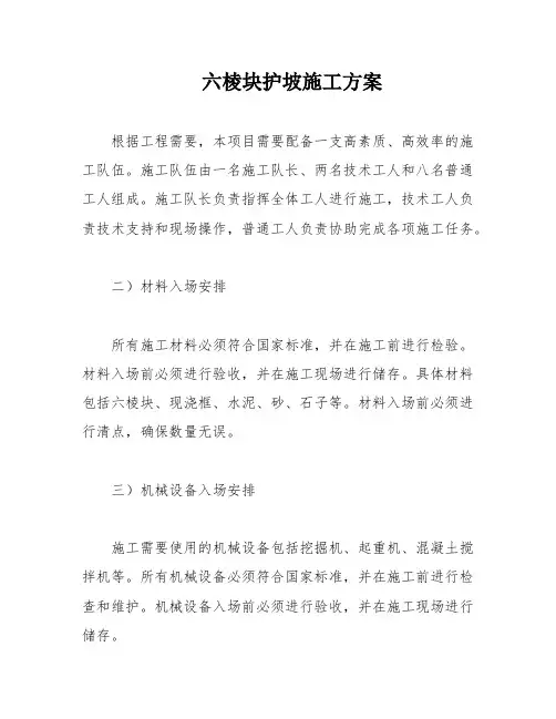 六棱块护坡施工方案