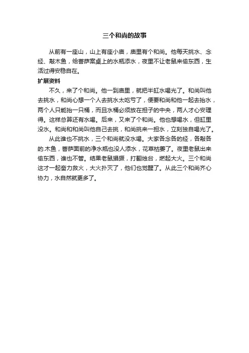 三个和尚的故事