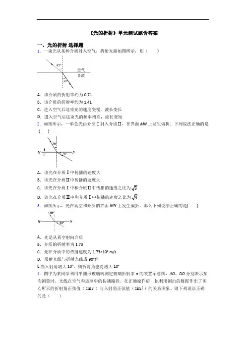 《光的折射》单元测试题含答案