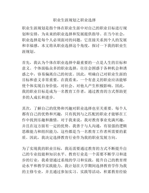 职业生涯规划之职业选择