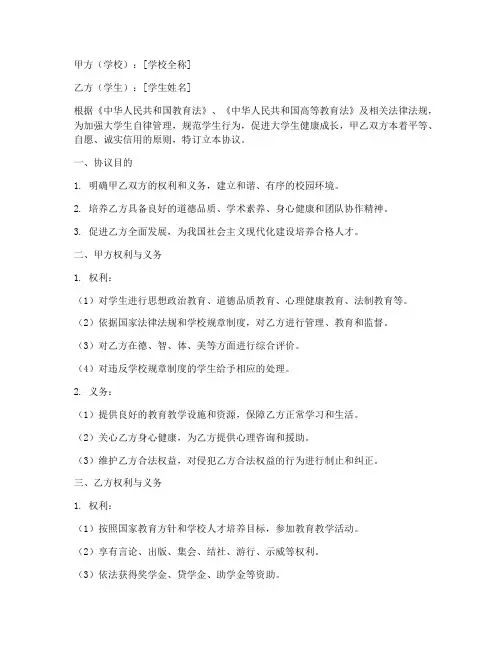 大学生自律管理协议书模板