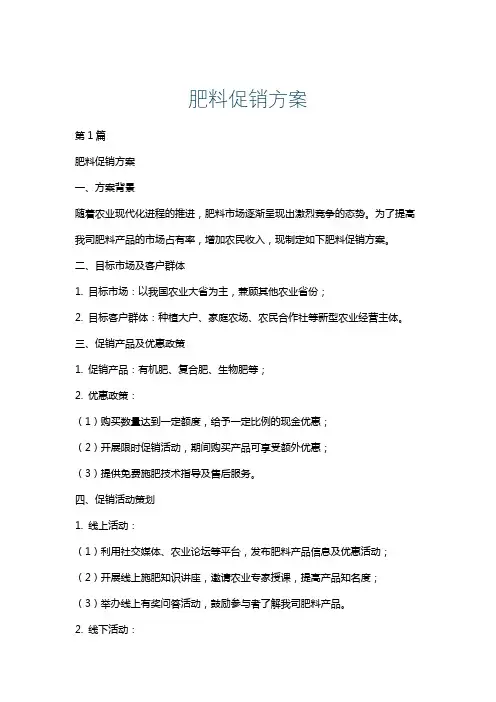 肥料促销方案