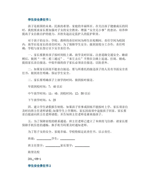 七年级学生安全责任书范文5篇