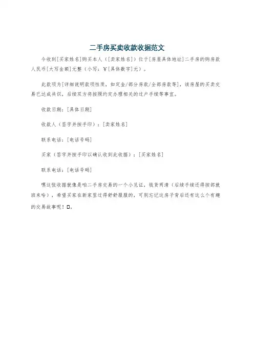 二手房买卖收款收据范文