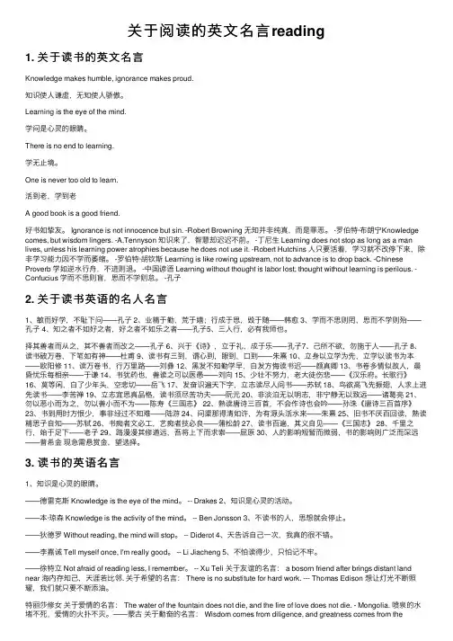关于阅读的英文名言reading