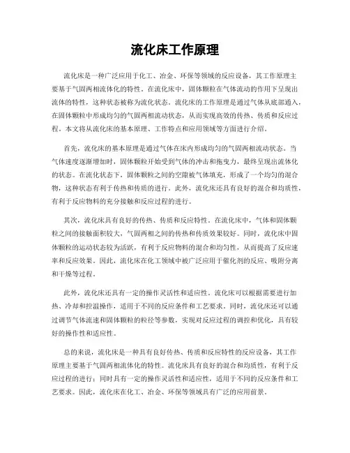 流化床工作原理