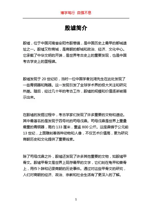 殷墟简介_精品文档