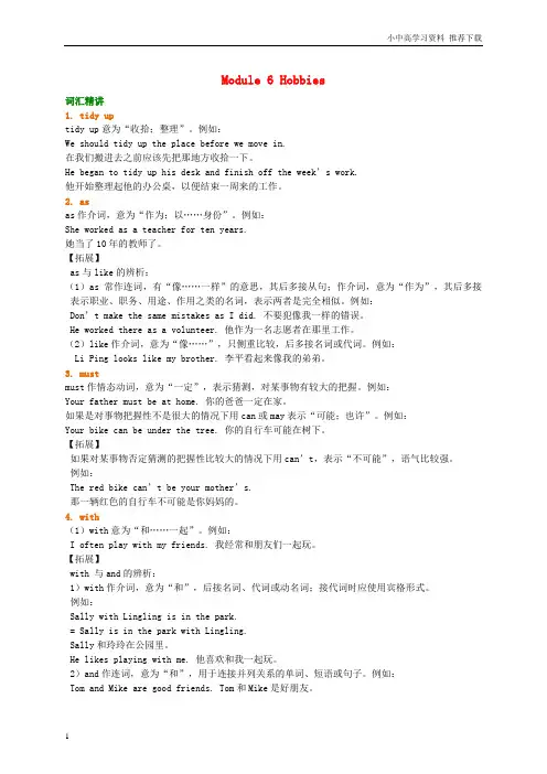八年级英语下册Module6Hobbies词句精讲精练含解析外研版