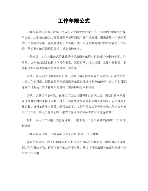 工作年限公式