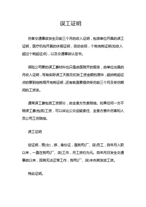 误工证明