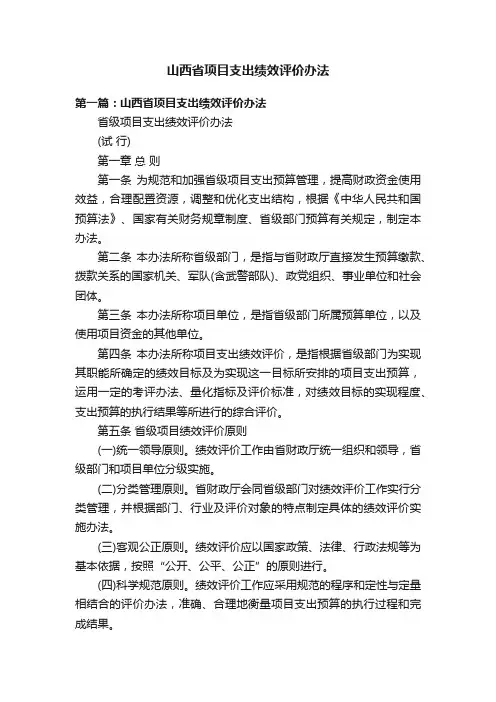 山西省项目支出绩效评价办法