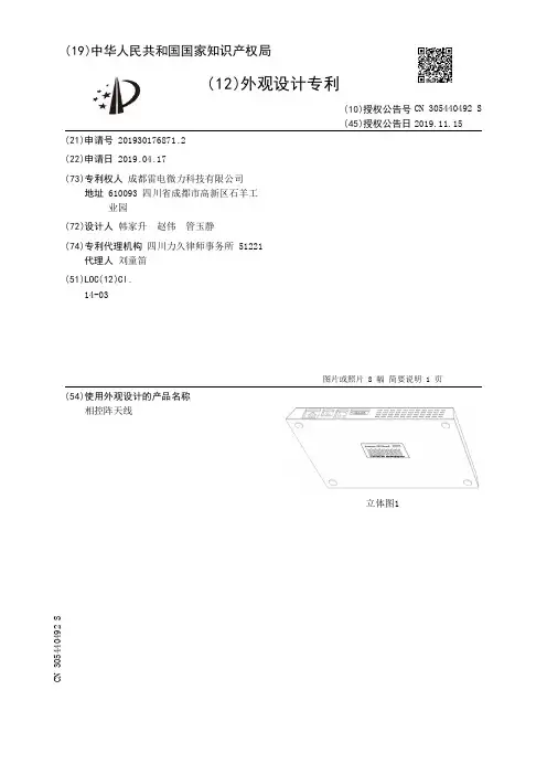 【CN305440492S】相控阵天线【专利】