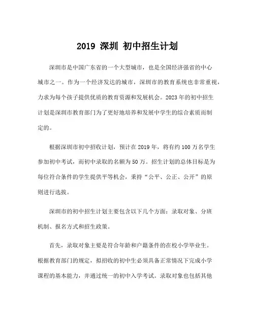2019 深圳 初中招生计划