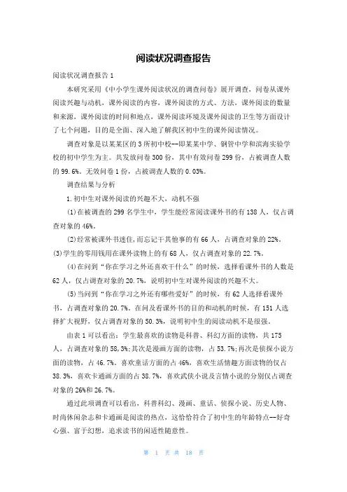阅读状况调查报告