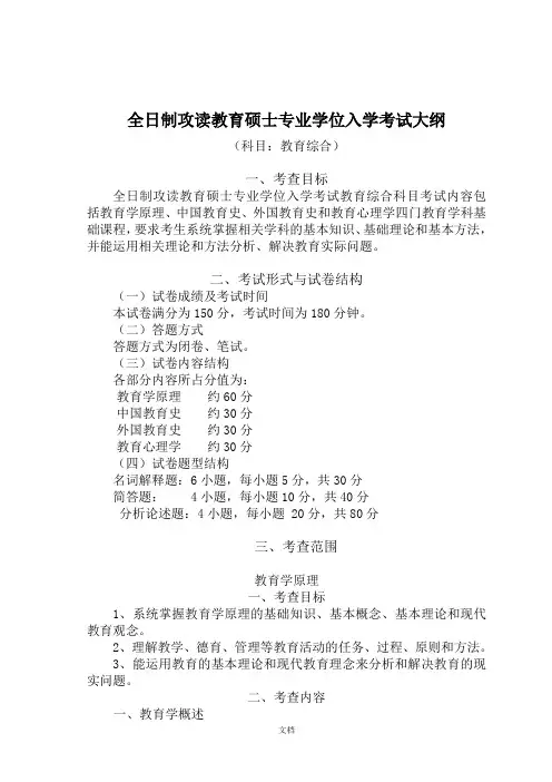 333研究生教育综合考试大纲