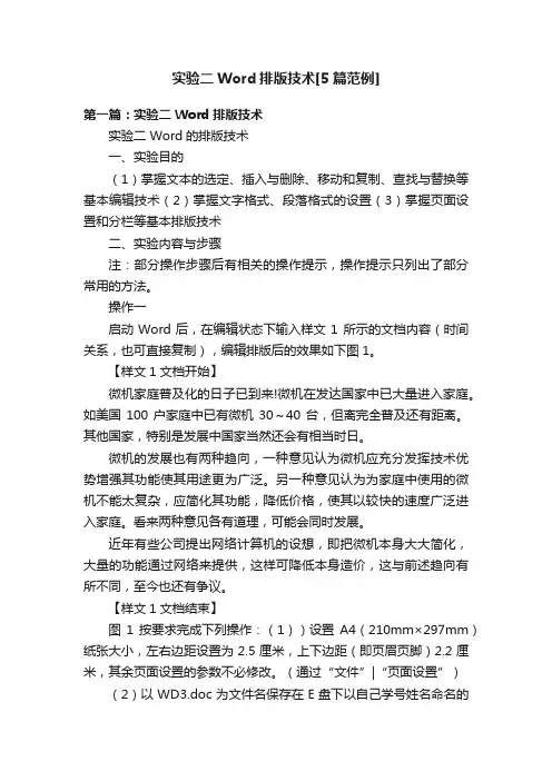 实验二Word排版技术[5篇范例]