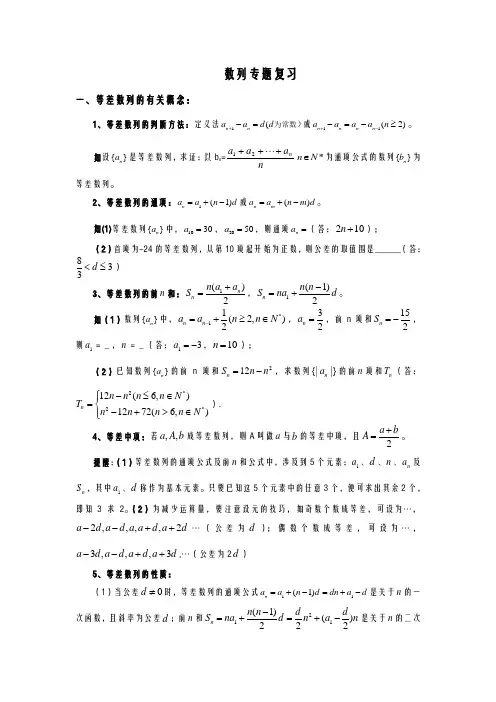 数列专题总复习知识点整理及经典例题讲解-高三数学