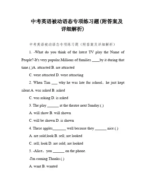 中考英语被动语态专项练习题(附答案及详细解析)
