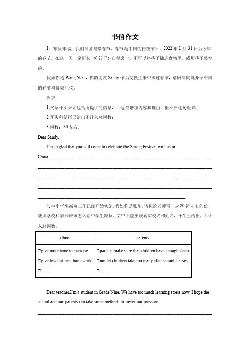 中考英语作文专项训练：书信写作