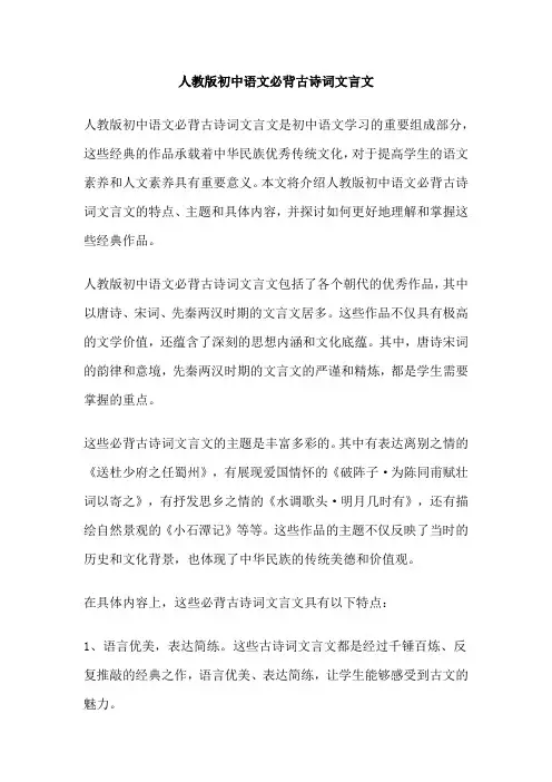人教版初中语文必背古诗词文言文