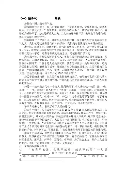 谈骨气阅读题