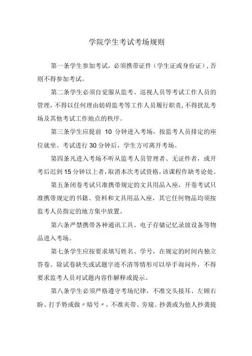 学院学生考试考场规则
