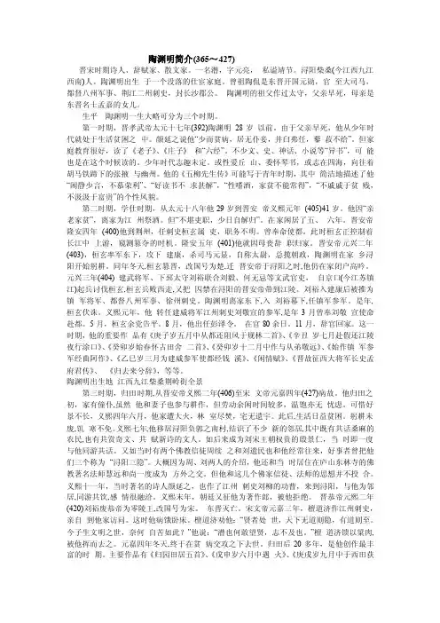 陶渊明简介（365～427）晋宋时期诗人、辞赋家、散文家