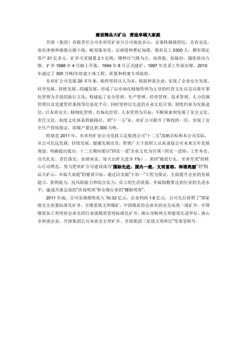 东欢坨矿