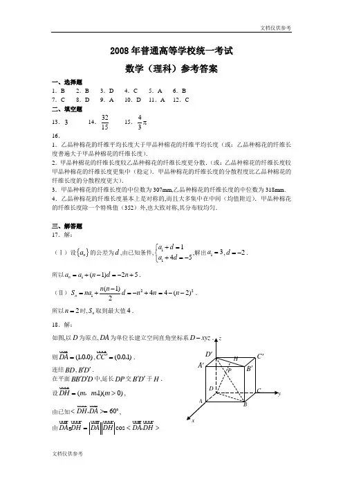 2008年高考新课标全国I卷数学(理)试题精解精析(解析版)