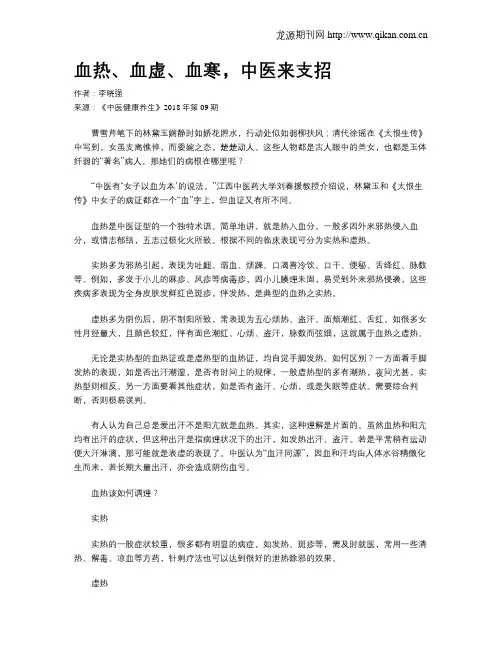 血热、血虚、血寒,中医来支招