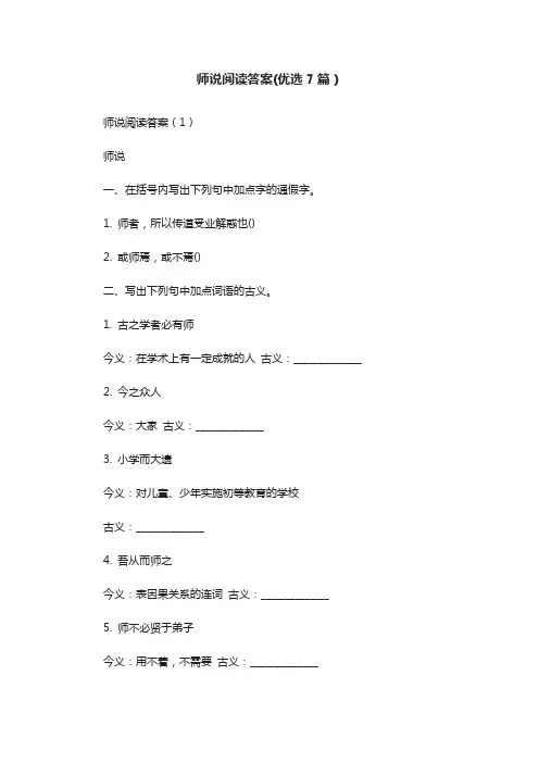 师说阅读答案(优选7篇)