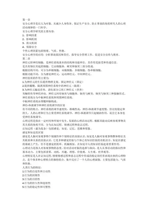 安全心理学